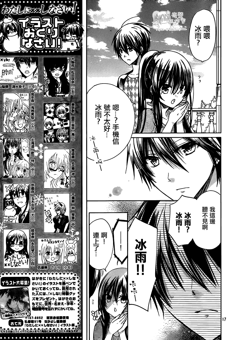 《要你对我XXX》漫画最新章节第61话免费下拉式在线观看章节第【16】张图片