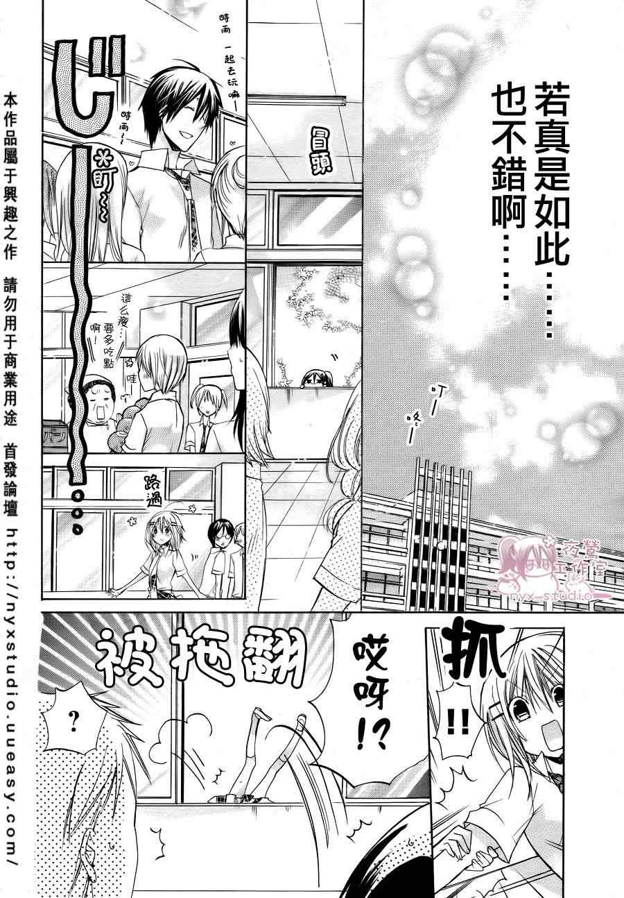 《要你对我XXX》漫画最新章节第31话免费下拉式在线观看章节第【4】张图片