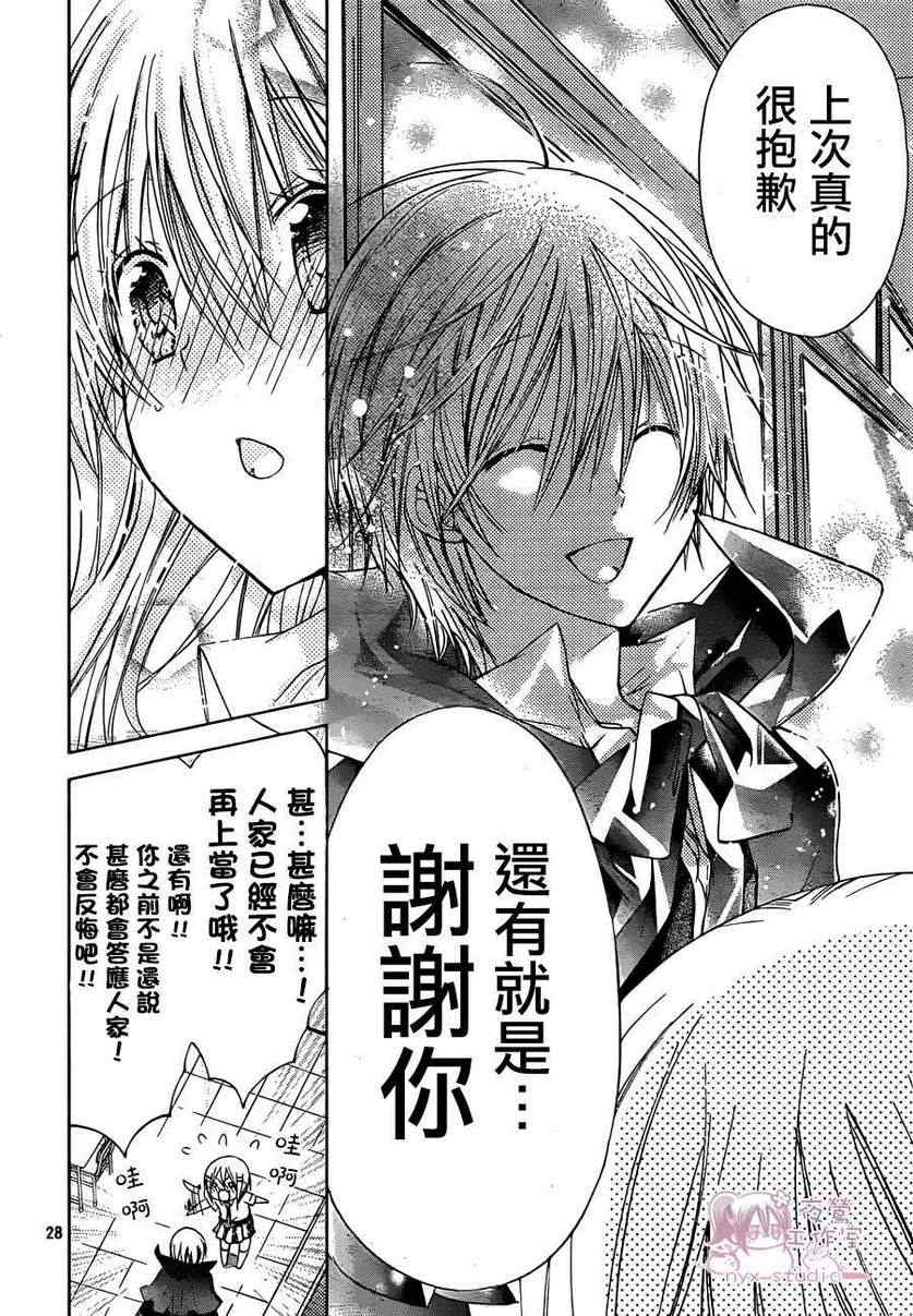 《要你对我XXX》漫画最新章节第44话免费下拉式在线观看章节第【26】张图片