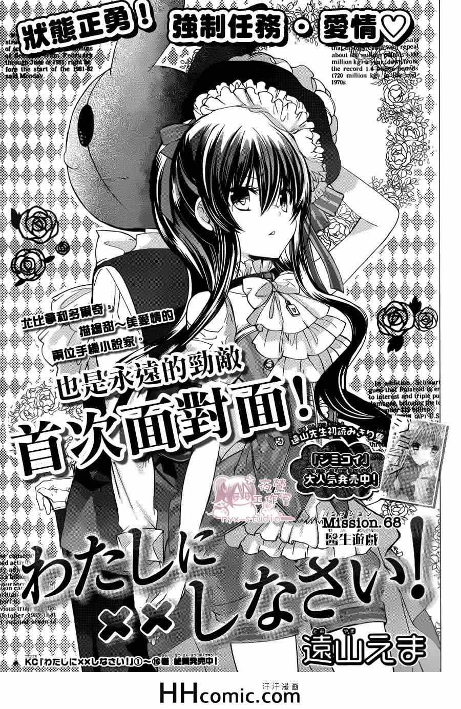 《要你对我XXX》漫画最新章节第68话免费下拉式在线观看章节第【1】张图片