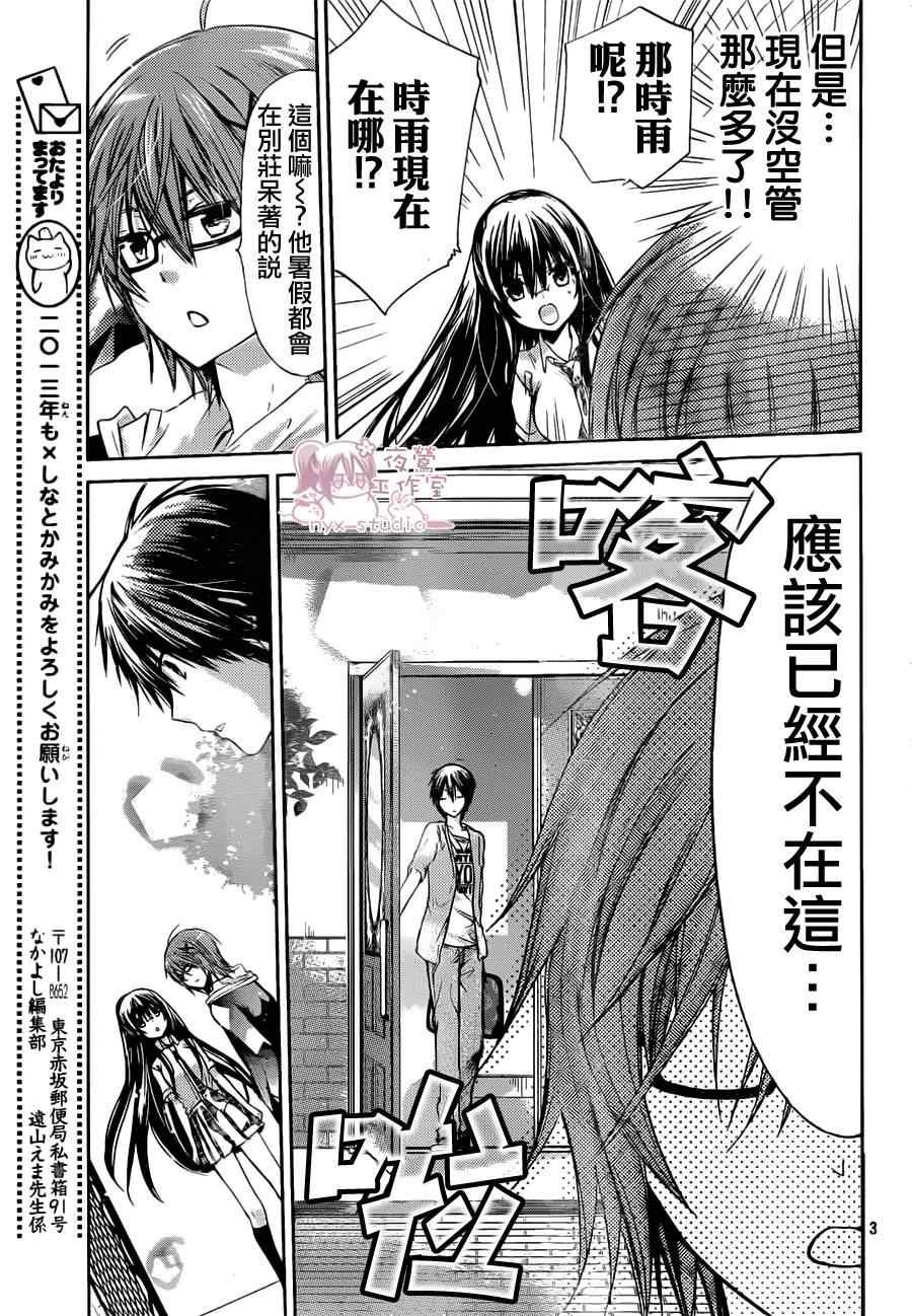 《要你对我XXX》漫画最新章节第45话免费下拉式在线观看章节第【3】张图片