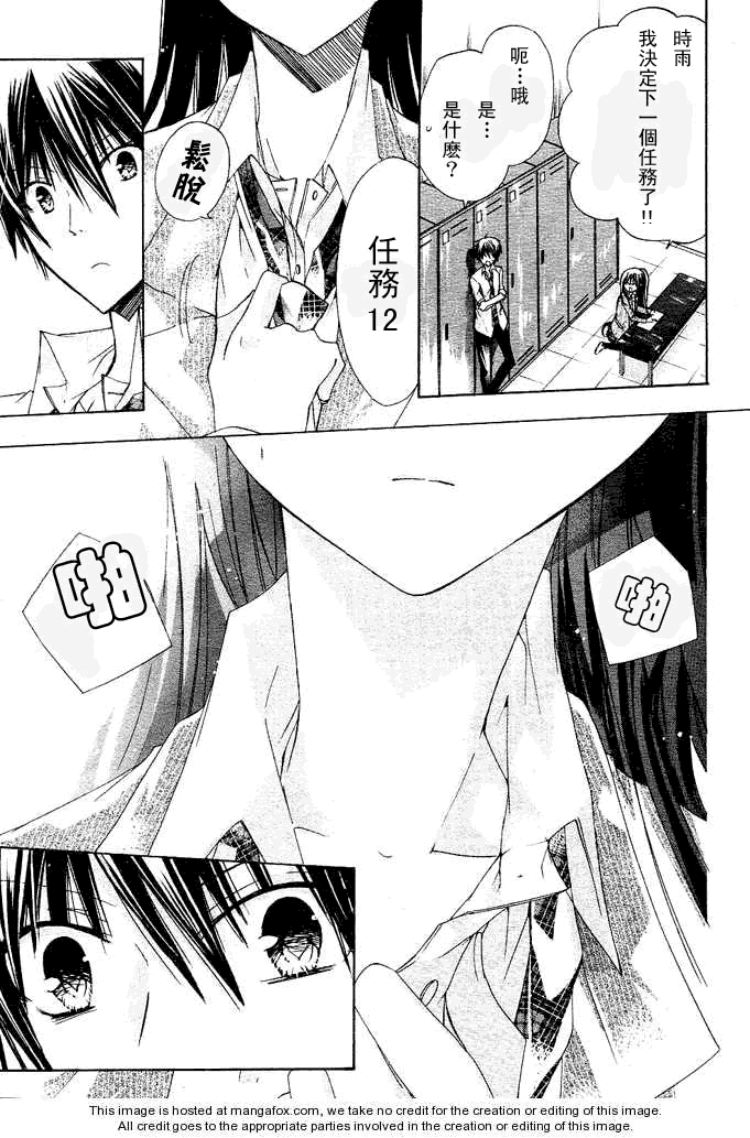 《要你对我XXX》漫画最新章节第13话免费下拉式在线观看章节第【20】张图片