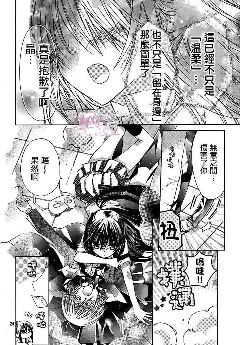 《要你对我XXX》漫画最新章节第44话免费下拉式在线观看章节第【22】张图片