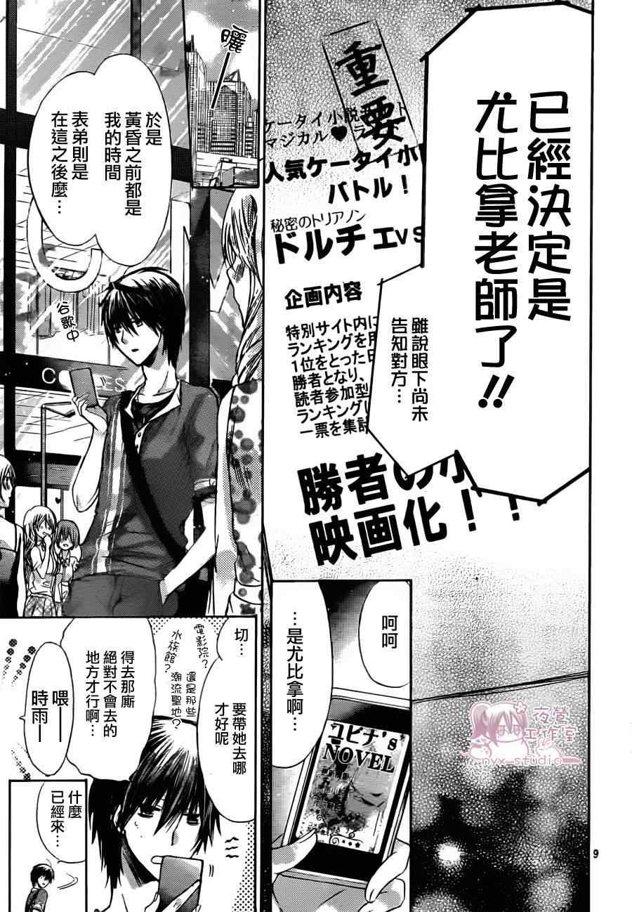 《要你对我XXX》漫画最新章节第39话免费下拉式在线观看章节第【9】张图片