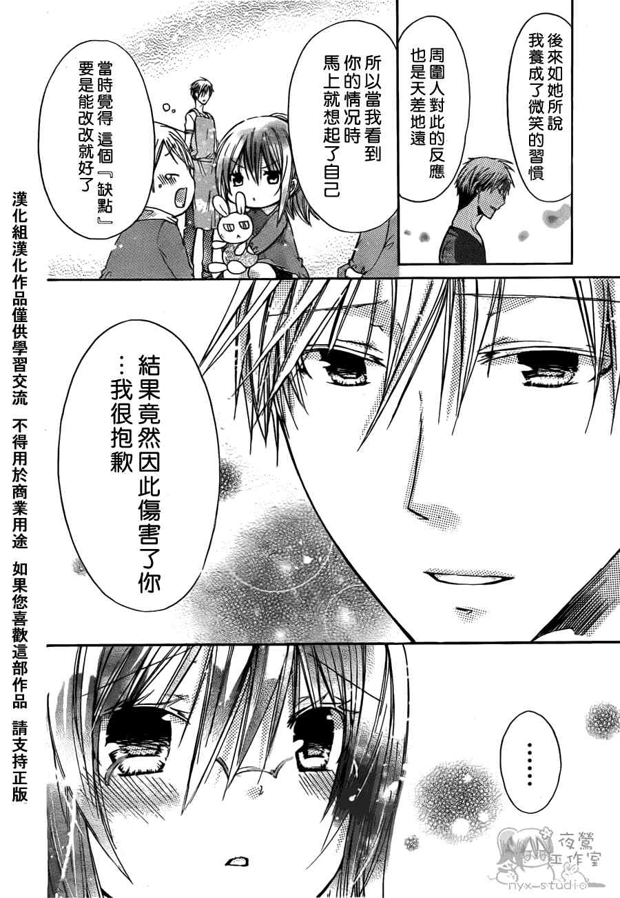 《要你对我XXX》漫画最新章节第35话免费下拉式在线观看章节第【12】张图片