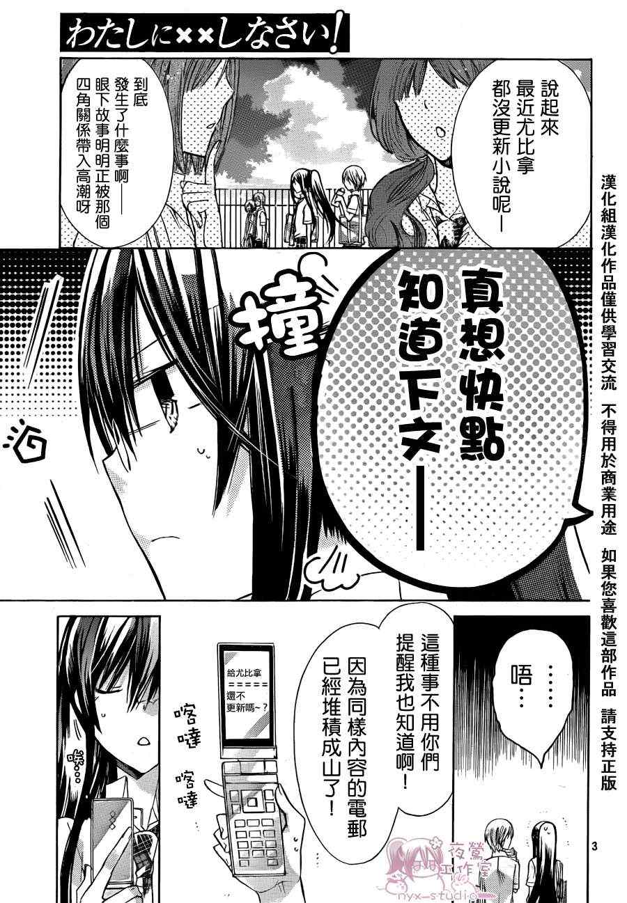 《要你对我XXX》漫画最新章节第36话免费下拉式在线观看章节第【2】张图片