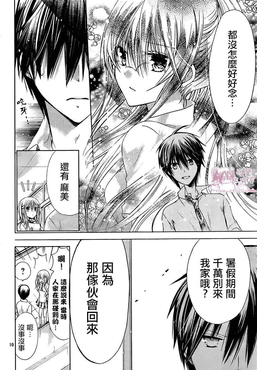 《要你对我XXX》漫画最新章节第44话免费下拉式在线观看章节第【9】张图片