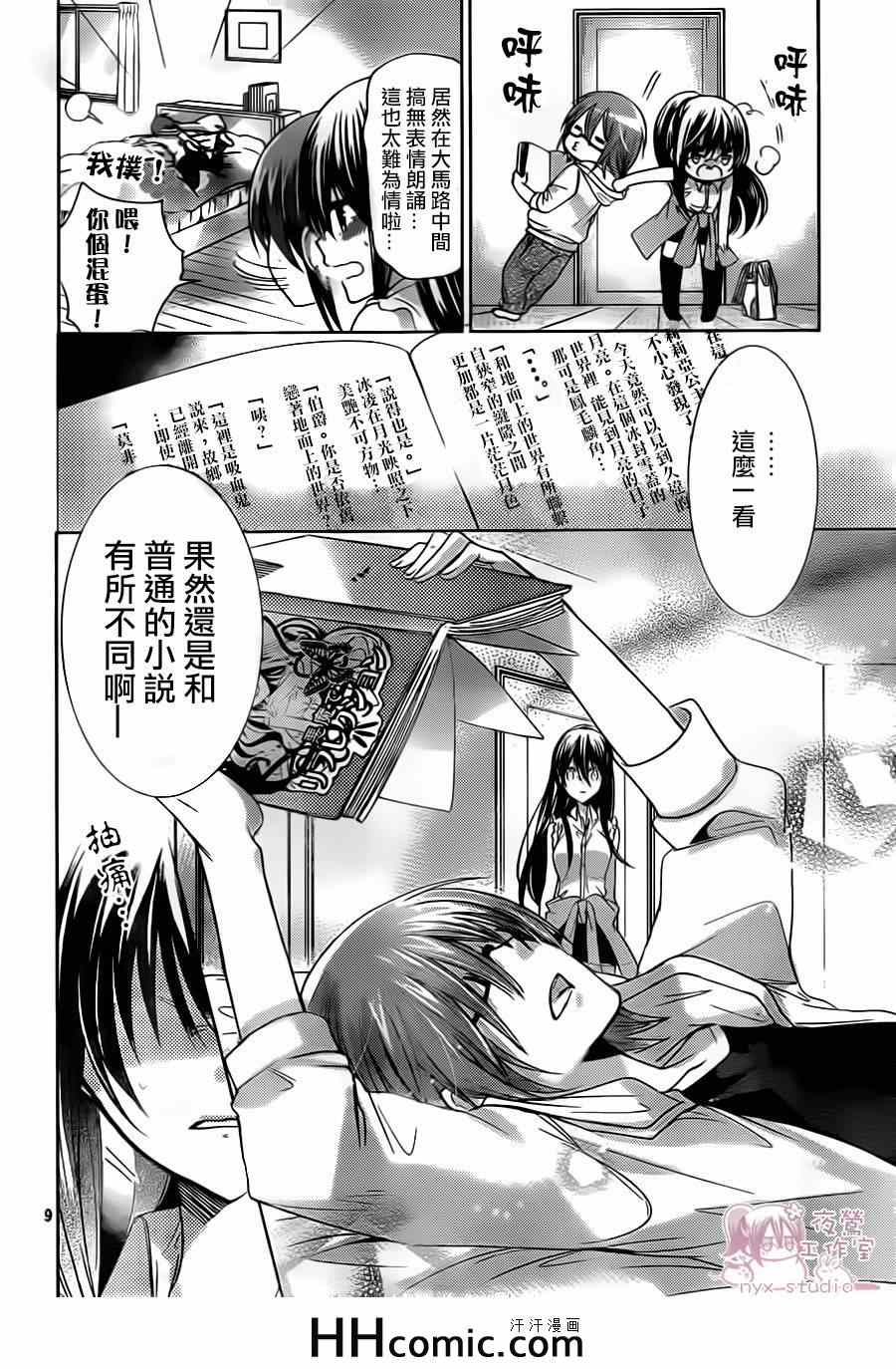 《要你对我XXX》漫画最新章节第67话免费下拉式在线观看章节第【10】张图片