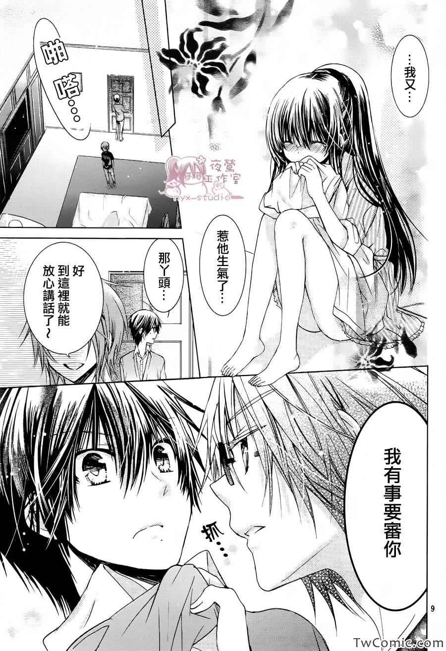 《要你对我XXX》漫画最新章节第53话免费下拉式在线观看章节第【9】张图片