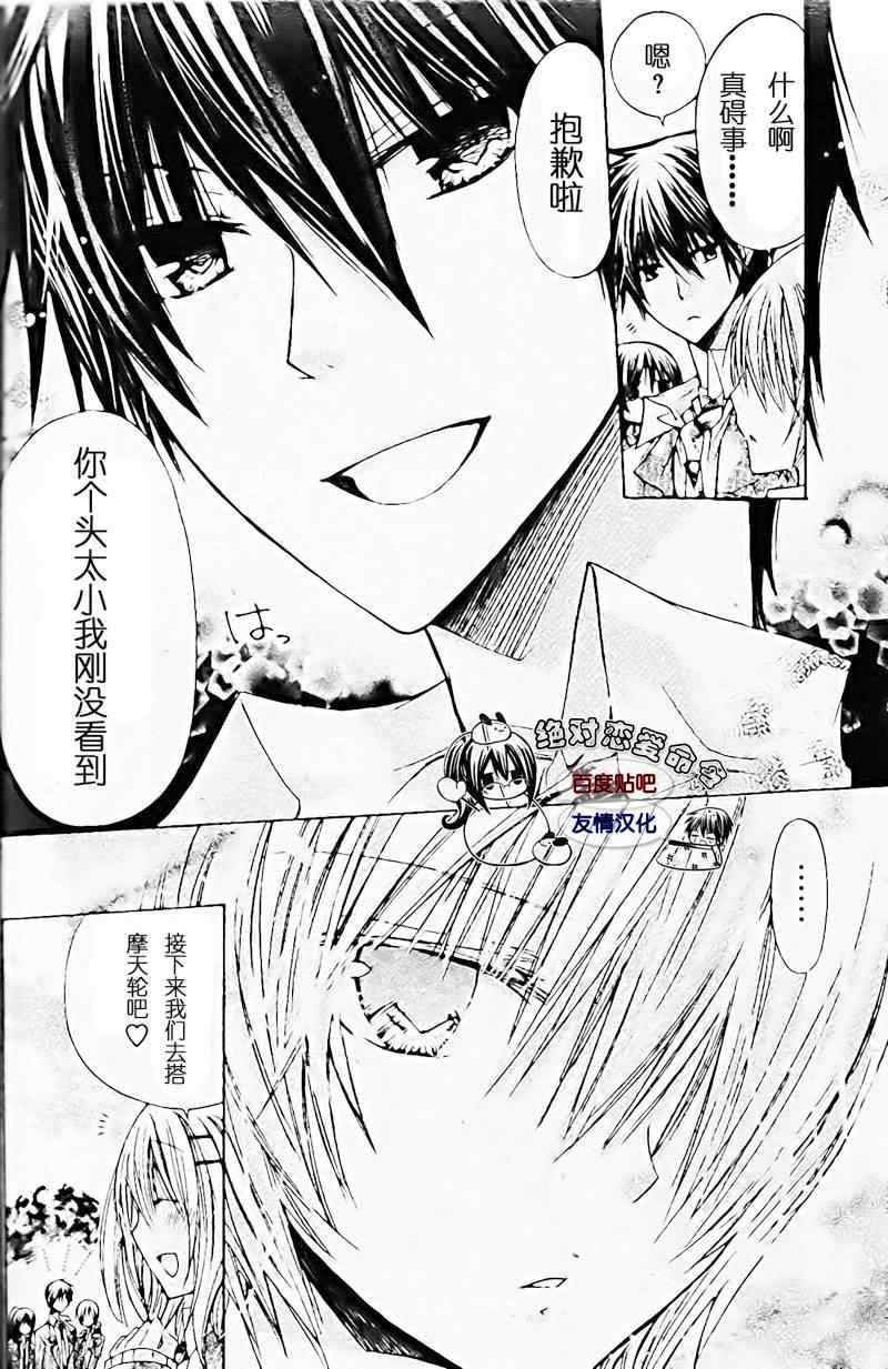 《要你对我XXX》漫画最新章节第17话免费下拉式在线观看章节第【16】张图片