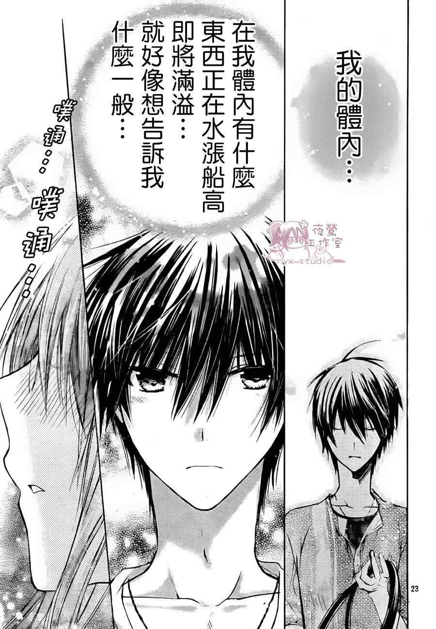 《要你对我XXX》漫画最新章节第39话免费下拉式在线观看章节第【23】张图片