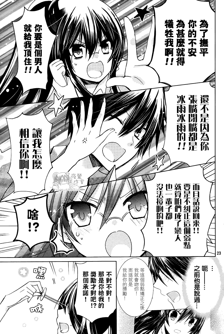 《要你对我XXX》漫画最新章节第62话免费下拉式在线观看章节第【24】张图片