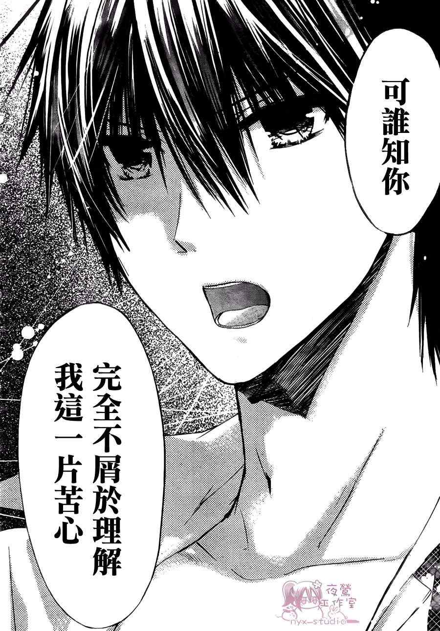 《要你对我XXX》漫画最新章节第42话免费下拉式在线观看章节第【31】张图片