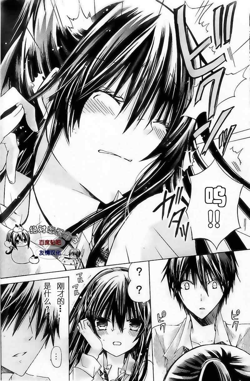 《要你对我XXX》漫画最新章节第17话免费下拉式在线观看章节第【4】张图片