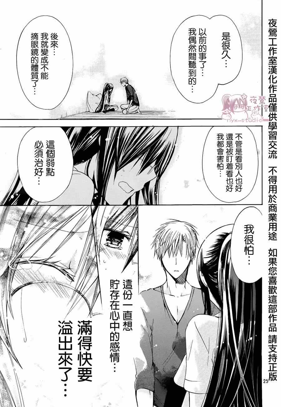 《要你对我XXX》漫画最新章节第34话免费下拉式在线观看章节第【24】张图片