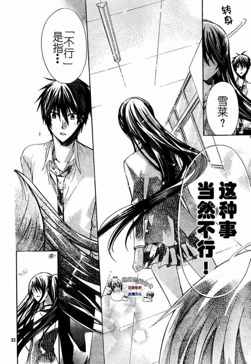 《要你对我XXX》漫画最新章节第25话免费下拉式在线观看章节第【34】张图片