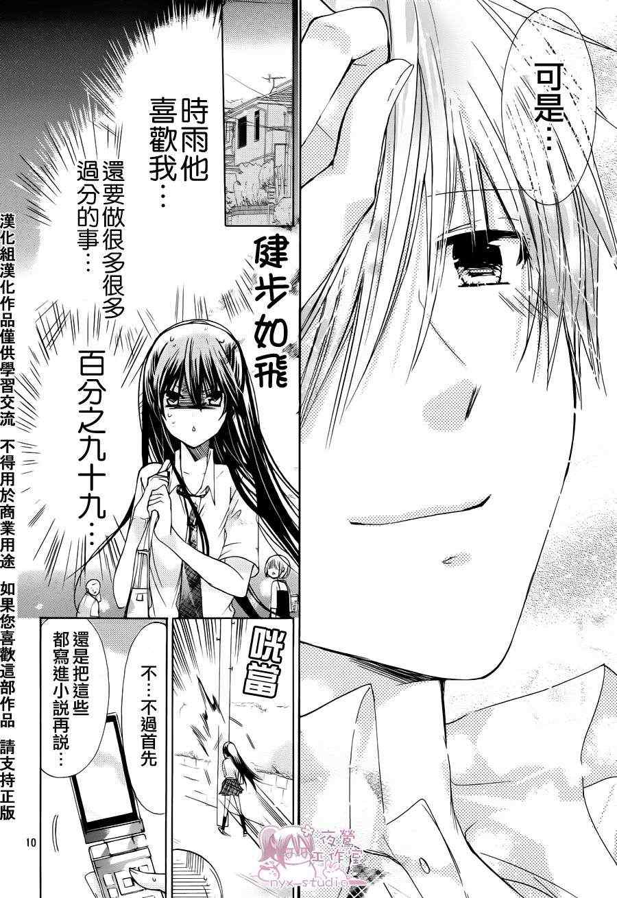 《要你对我XXX》漫画最新章节第38话免费下拉式在线观看章节第【10】张图片