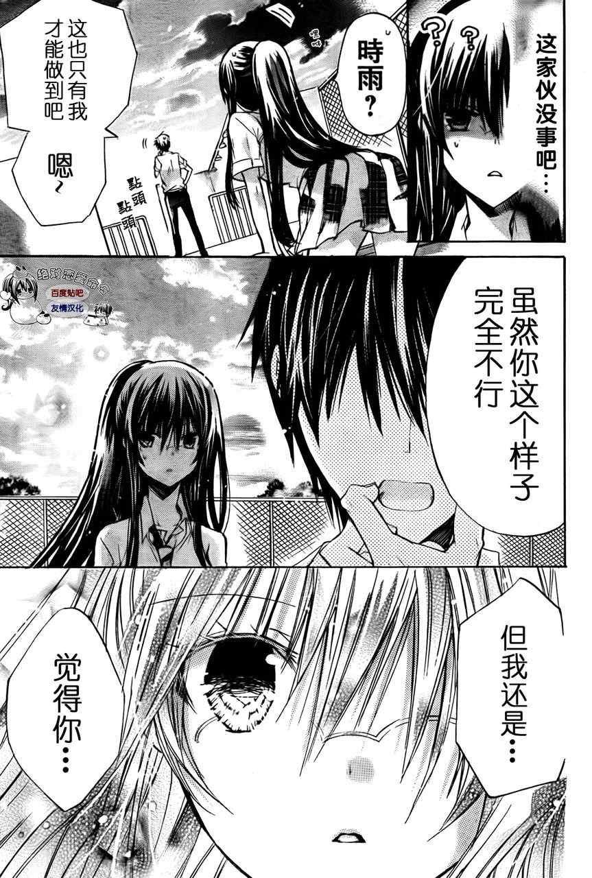 《要你对我XXX》漫画最新章节第27话免费下拉式在线观看章节第【33】张图片