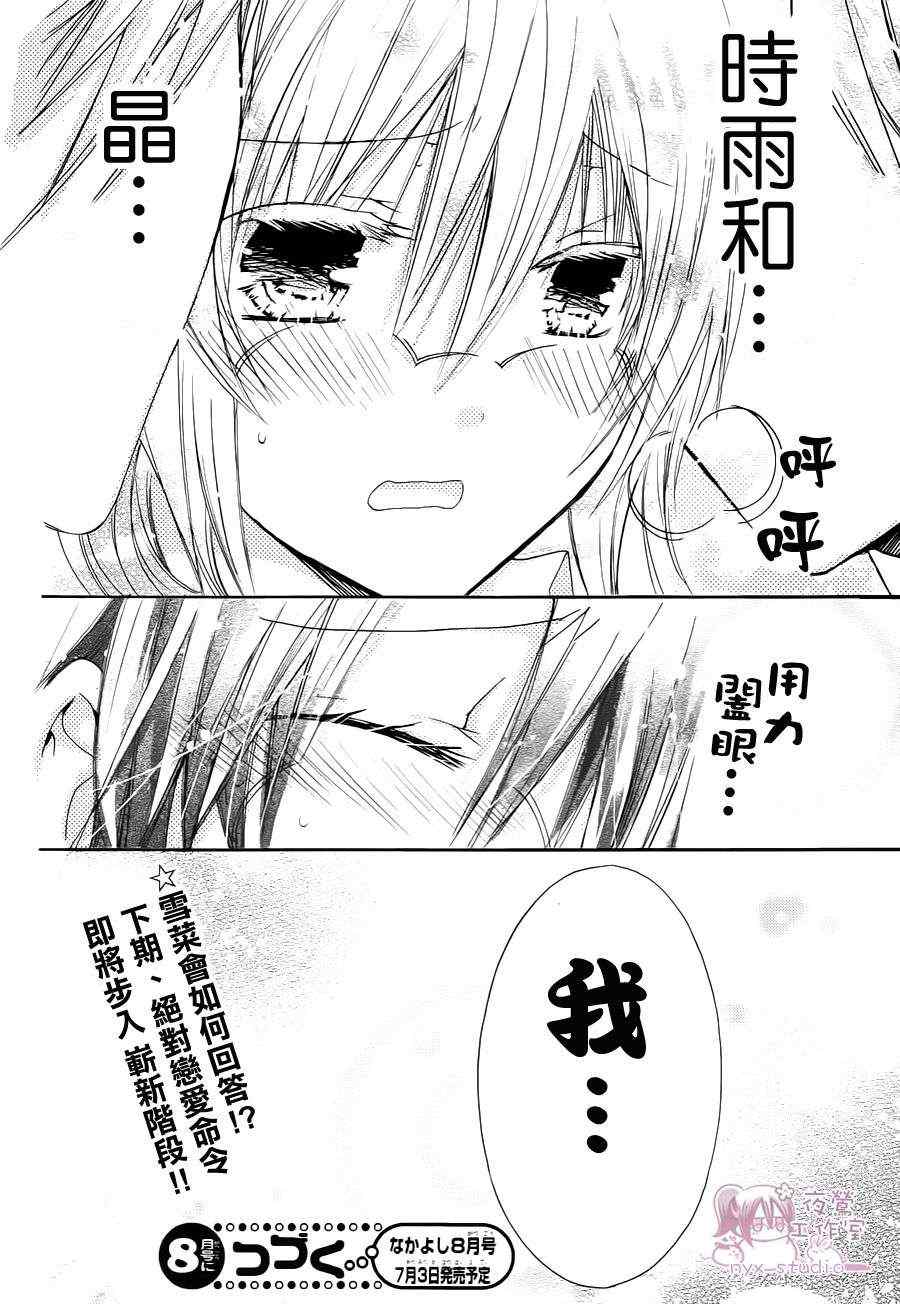 《要你对我XXX》漫画最新章节第38话免费下拉式在线观看章节第【37】张图片