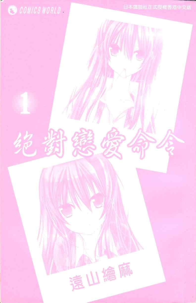 《要你对我XXX》漫画最新章节第1卷免费下拉式在线观看章节第【3】张图片