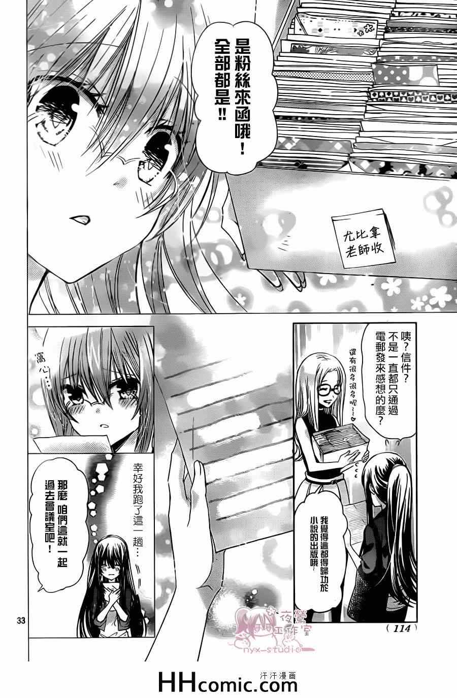 《要你对我XXX》漫画最新章节第67话免费下拉式在线观看章节第【34】张图片