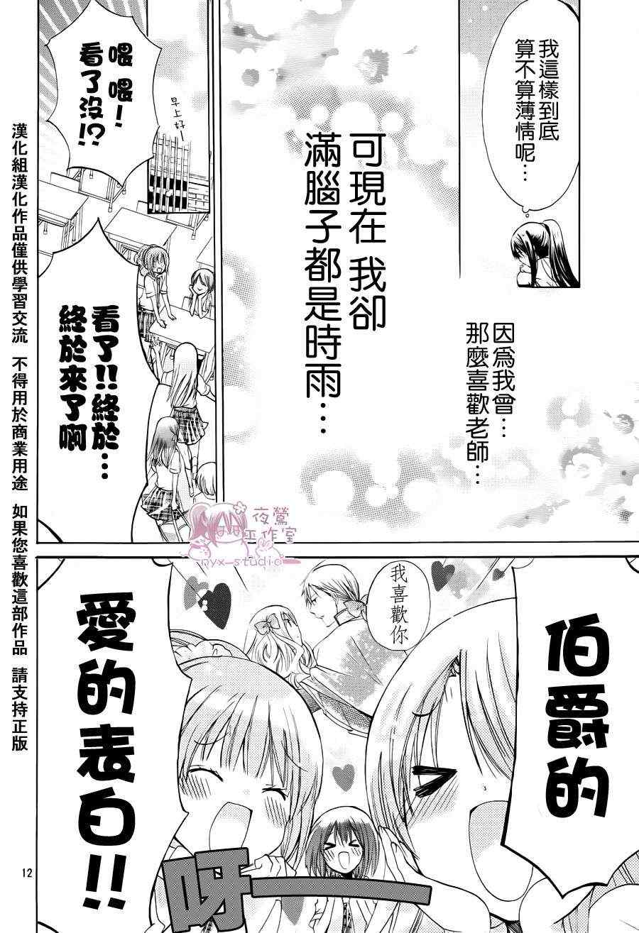 《要你对我XXX》漫画最新章节第38话免费下拉式在线观看章节第【12】张图片