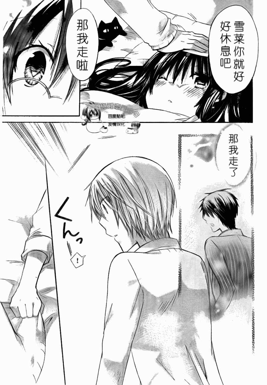 《要你对我XXX》漫画最新章节第21话免费下拉式在线观看章节第【28】张图片