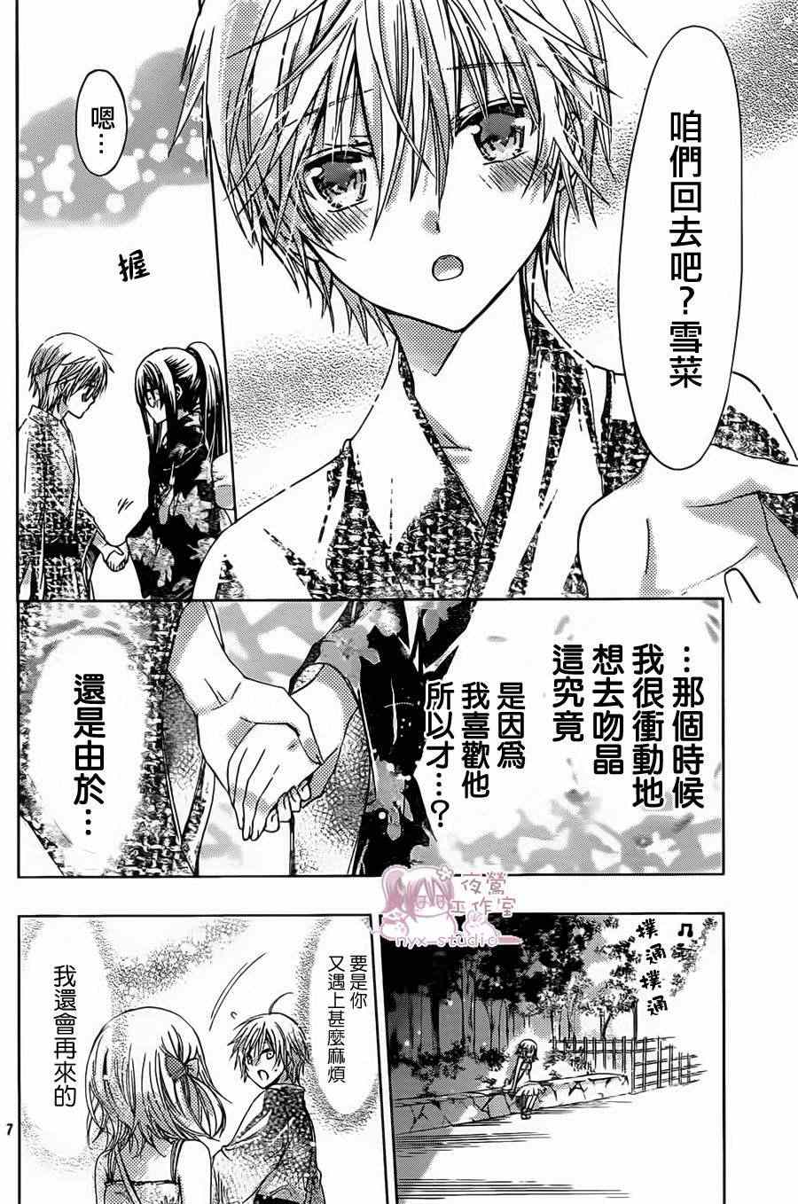 《要你对我XXX》漫画最新章节第46话免费下拉式在线观看章节第【8】张图片