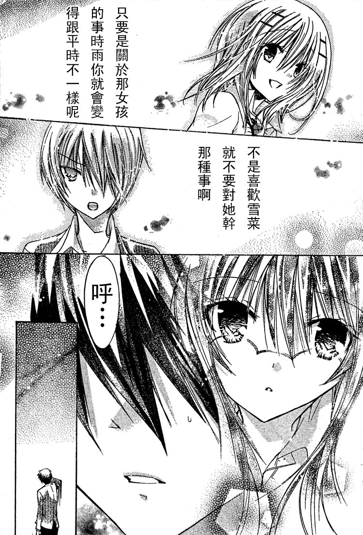 《要你对我XXX》漫画最新章节第15话免费下拉式在线观看章节第【3】张图片