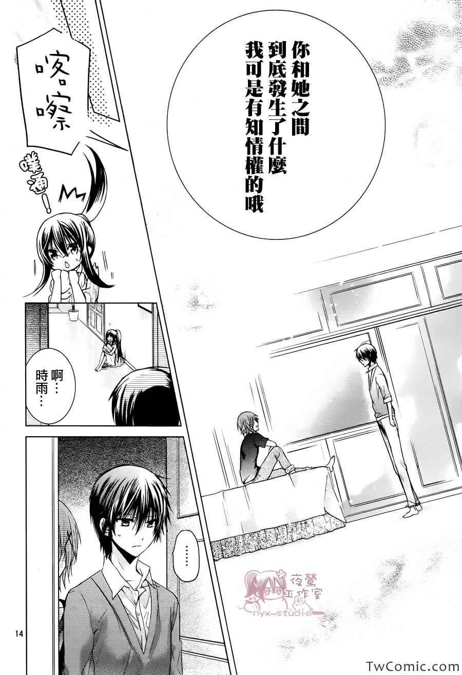 《要你对我XXX》漫画最新章节第53话免费下拉式在线观看章节第【15】张图片