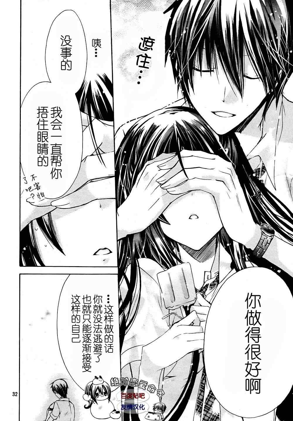 《要你对我XXX》漫画最新章节第26话免费下拉式在线观看章节第【33】张图片