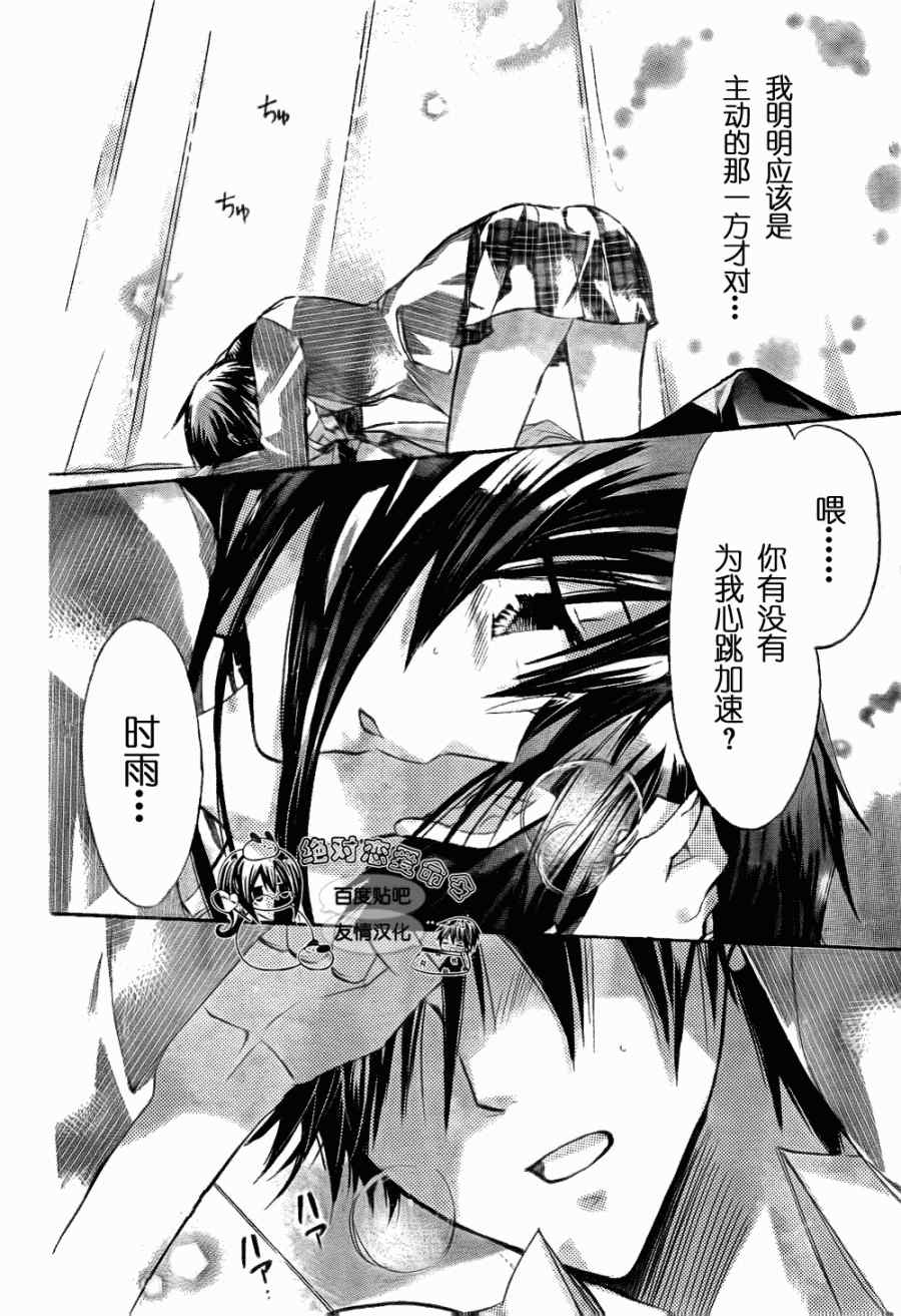 《要你对我XXX》漫画最新章节第20话免费下拉式在线观看章节第【30】张图片