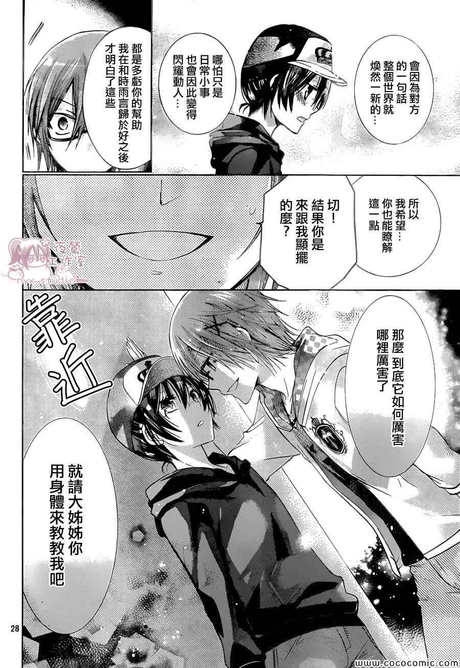 《要你对我XXX》漫画最新章节第57话免费下拉式在线观看章节第【28】张图片