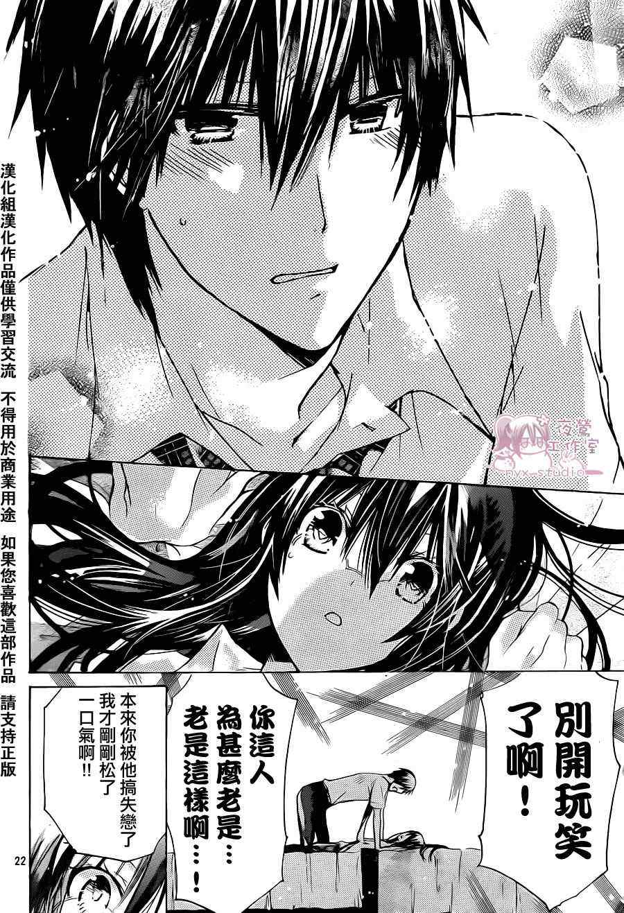 《要你对我XXX》漫画最新章节第37话免费下拉式在线观看章节第【22】张图片