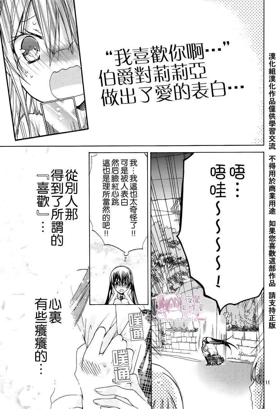 《要你对我XXX》漫画最新章节第38话免费下拉式在线观看章节第【11】张图片