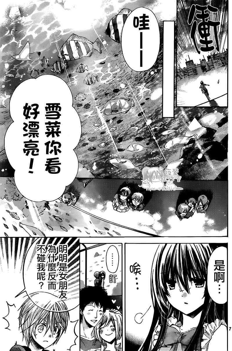 《要你对我XXX》漫画最新章节第40话免费下拉式在线观看章节第【7】张图片