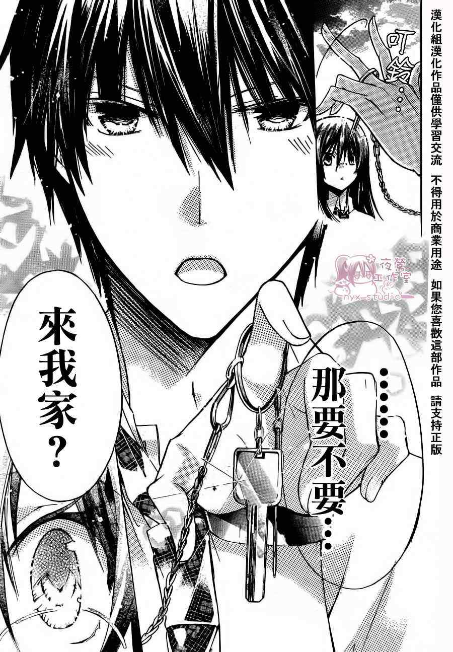 《要你对我XXX》漫画最新章节第37话免费下拉式在线观看章节第【7】张图片