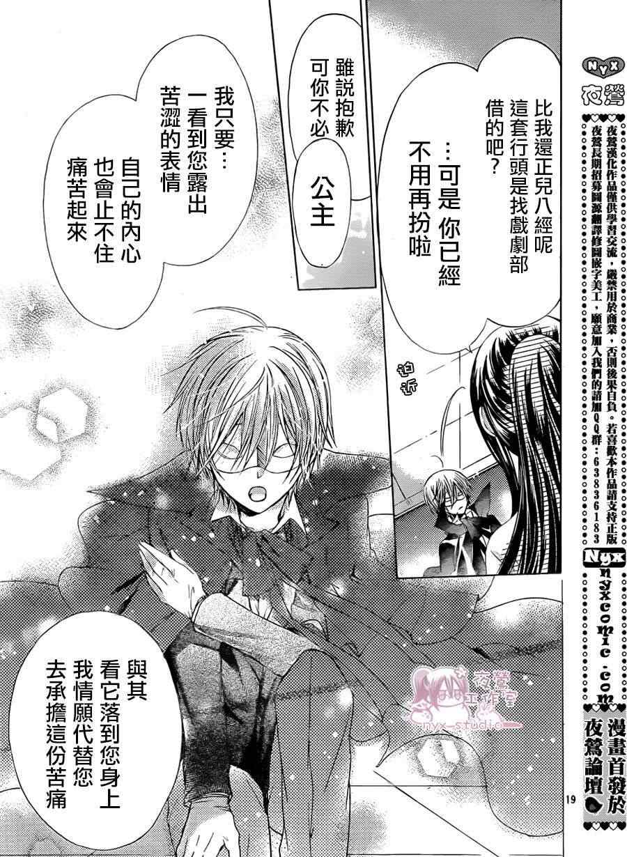 《要你对我XXX》漫画最新章节第44话免费下拉式在线观看章节第【18】张图片