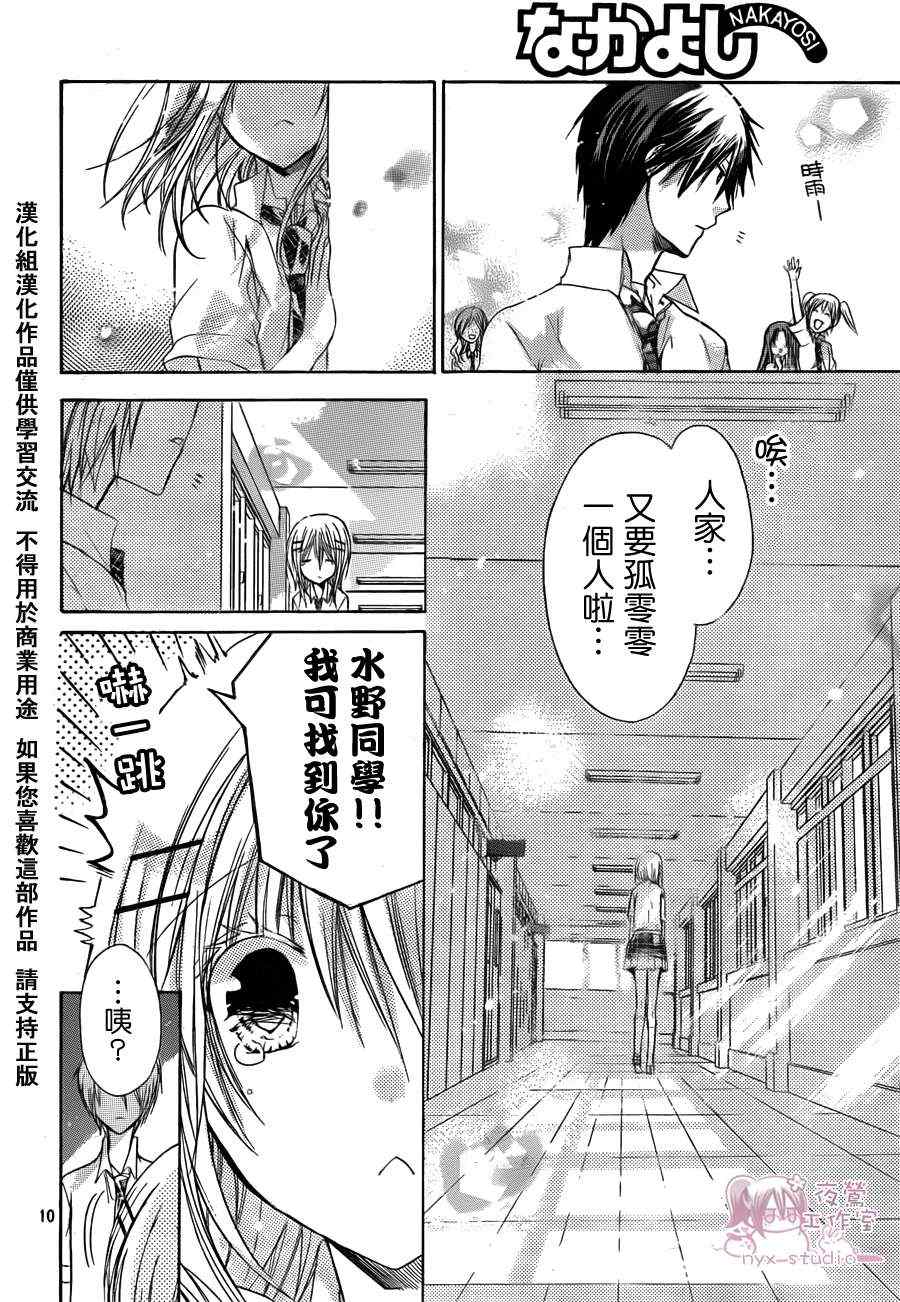 《要你对我XXX》漫画最新章节第36话免费下拉式在线观看章节第【9】张图片