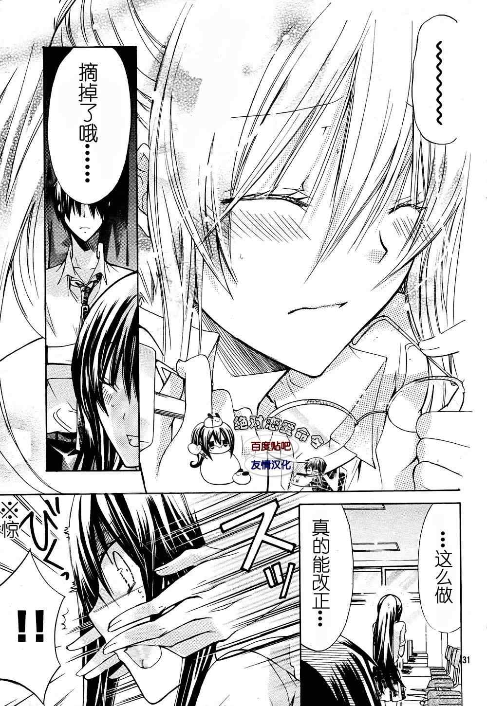 《要你对我XXX》漫画最新章节第26话免费下拉式在线观看章节第【32】张图片