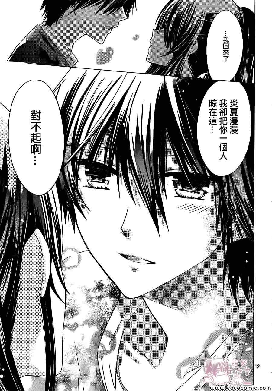 《要你对我XXX》漫画最新章节第60话免费下拉式在线观看章节第【12】张图片