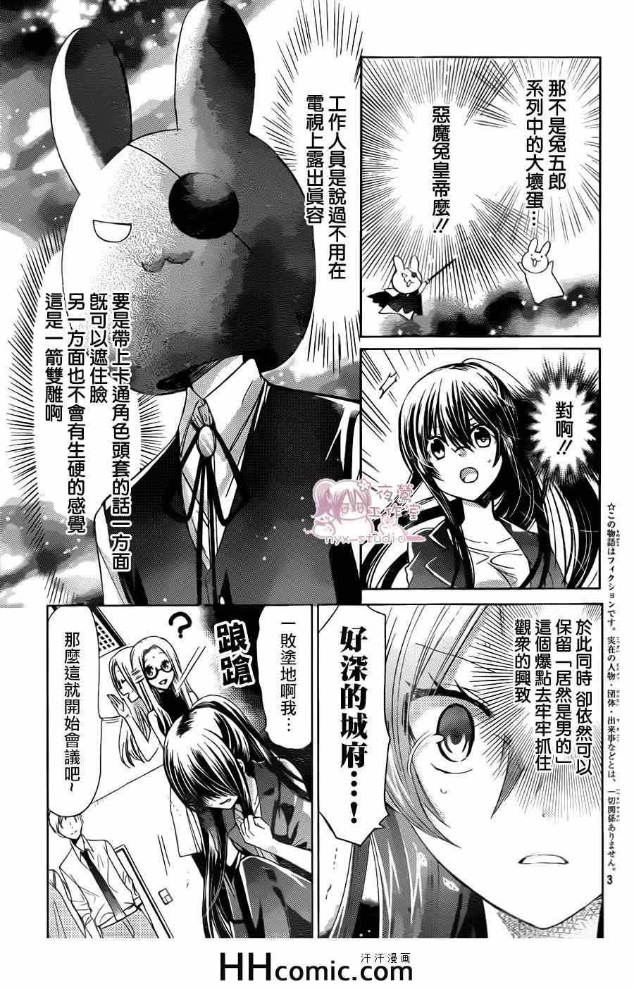 《要你对我XXX》漫画最新章节第68话免费下拉式在线观看章节第【3】张图片