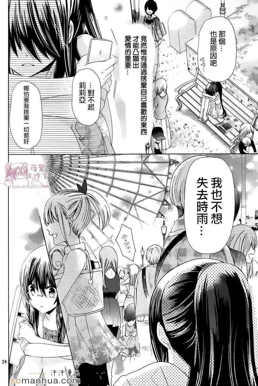 《要你对我XXX》漫画最新章节第73话免费下拉式在线观看章节第【23】张图片