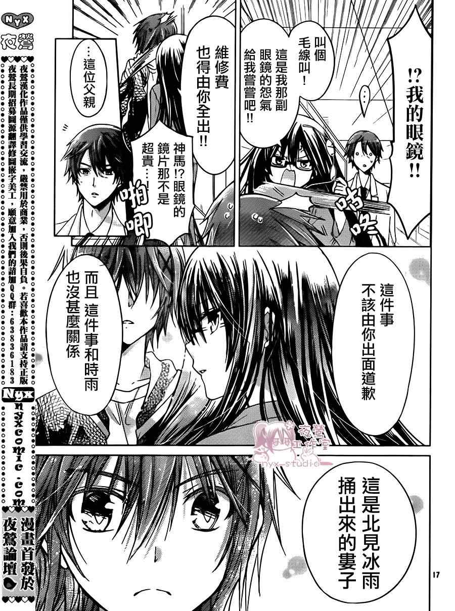 《要你对我XXX》漫画最新章节第49话免费下拉式在线观看章节第【17】张图片