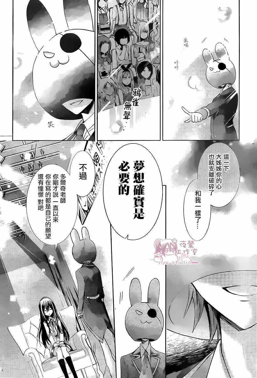 《要你对我XXX》漫画最新章节第71话免费下拉式在线观看章节第【21】张图片