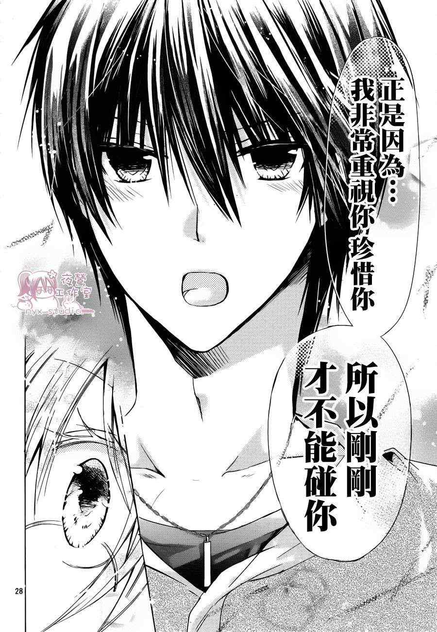 《要你对我XXX》漫画最新章节第41话免费下拉式在线观看章节第【27】张图片