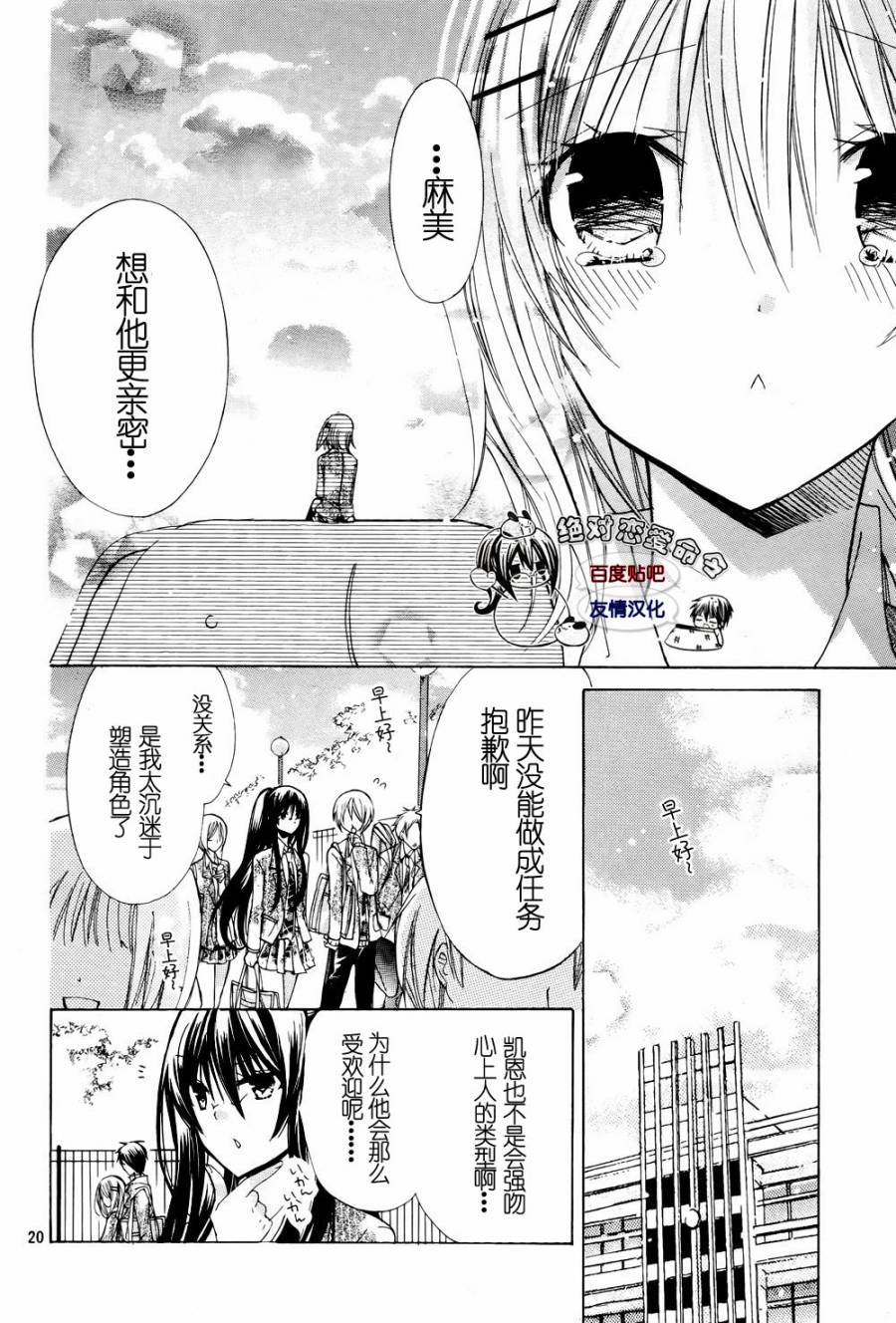 《要你对我XXX》漫画最新章节第24话免费下拉式在线观看章节第【18】张图片