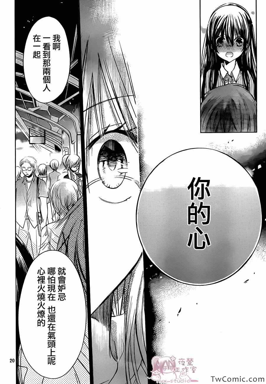 《要你对我XXX》漫画最新章节第51话免费下拉式在线观看章节第【21】张图片