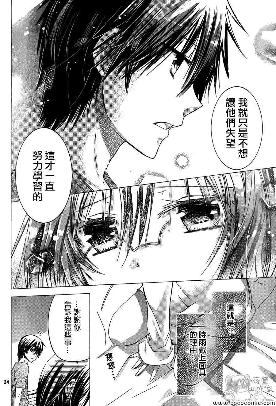 《要你对我XXX》漫画最新章节第54话免费下拉式在线观看章节第【24】张图片