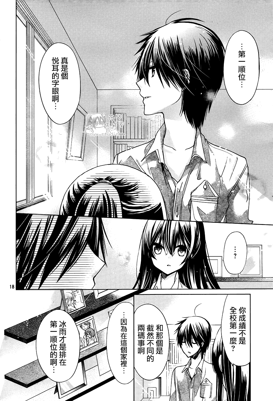 《要你对我XXX》漫画最新章节第62话免费下拉式在线观看章节第【19】张图片